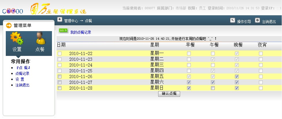 企業(yè)訂餐統(tǒng)計(jì)管理系統(tǒng)(報(bào)餐統(tǒng)計(jì))